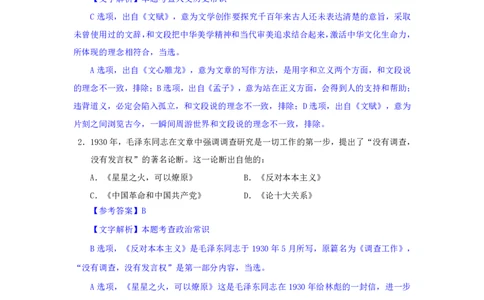 24下半年二期行测套题三-常识部分-解析._2026考公资料_花生十三合集_套题班2025花生行测+飞扬申论套题⭐⭐_行测套题2025花生十三国考套卷班二期_答案+常识解析+复盘表