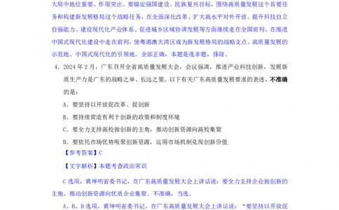 24下半年二期行测套题三-常识部分-解析._2026考公资料_花生十三合集_套题班2025花生行测+飞扬申论套题⭐⭐_行测套题2025花生十三国考套卷班二期_答案+常识解析+复盘表