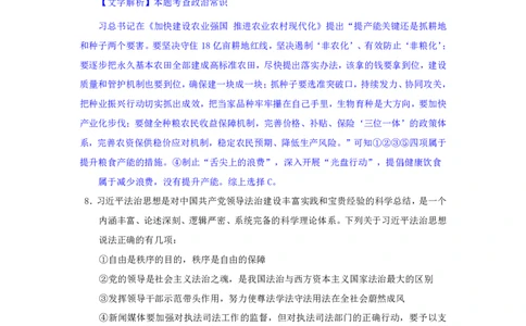 24下半年二期行测套题三-常识部分-解析._2026考公资料_花生十三合集_套题班2025花生行测+飞扬申论套题⭐⭐_行测套题2025花生十三国考套卷班二期_答案+常识解析+复盘表