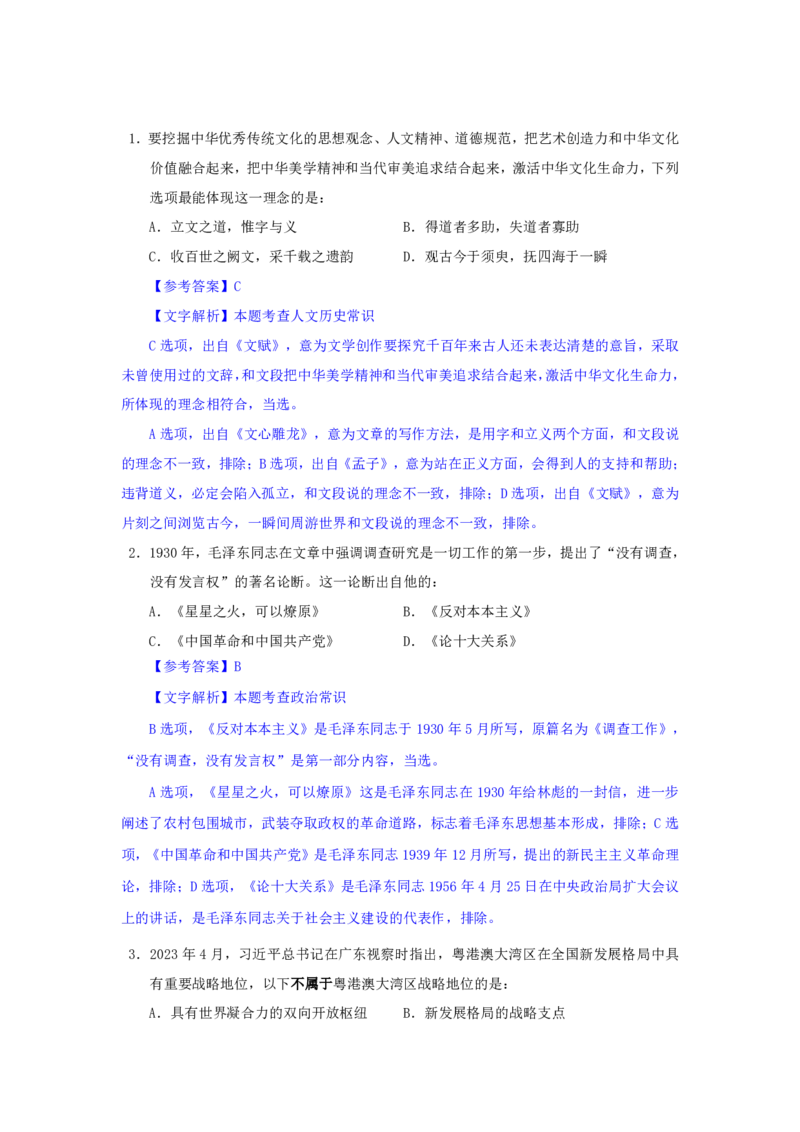 24下半年二期行测套题三-常识部分-解析._2026考公资料_花生十三合集_套题班2025花生行测+飞扬申论套题⭐⭐_行测套题2025花生十三国考套卷班二期_答案+常识解析+复盘表