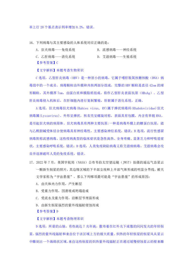 24下半年二期行测套题三-常识部分-解析._2026考公资料_花生十三合集_套题班2025花生行测+飞扬申论套题⭐⭐_行测套题2025花生十三国考套卷班二期_答案+常识解析+复盘表