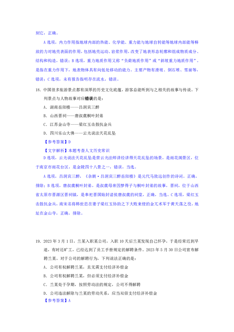 24下半年二期行测套题三-常识部分-解析._2026考公资料_花生十三合集_套题班2025花生行测+飞扬申论套题⭐⭐_行测套题2025花生十三国考套卷班二期_答案+常识解析+复盘表