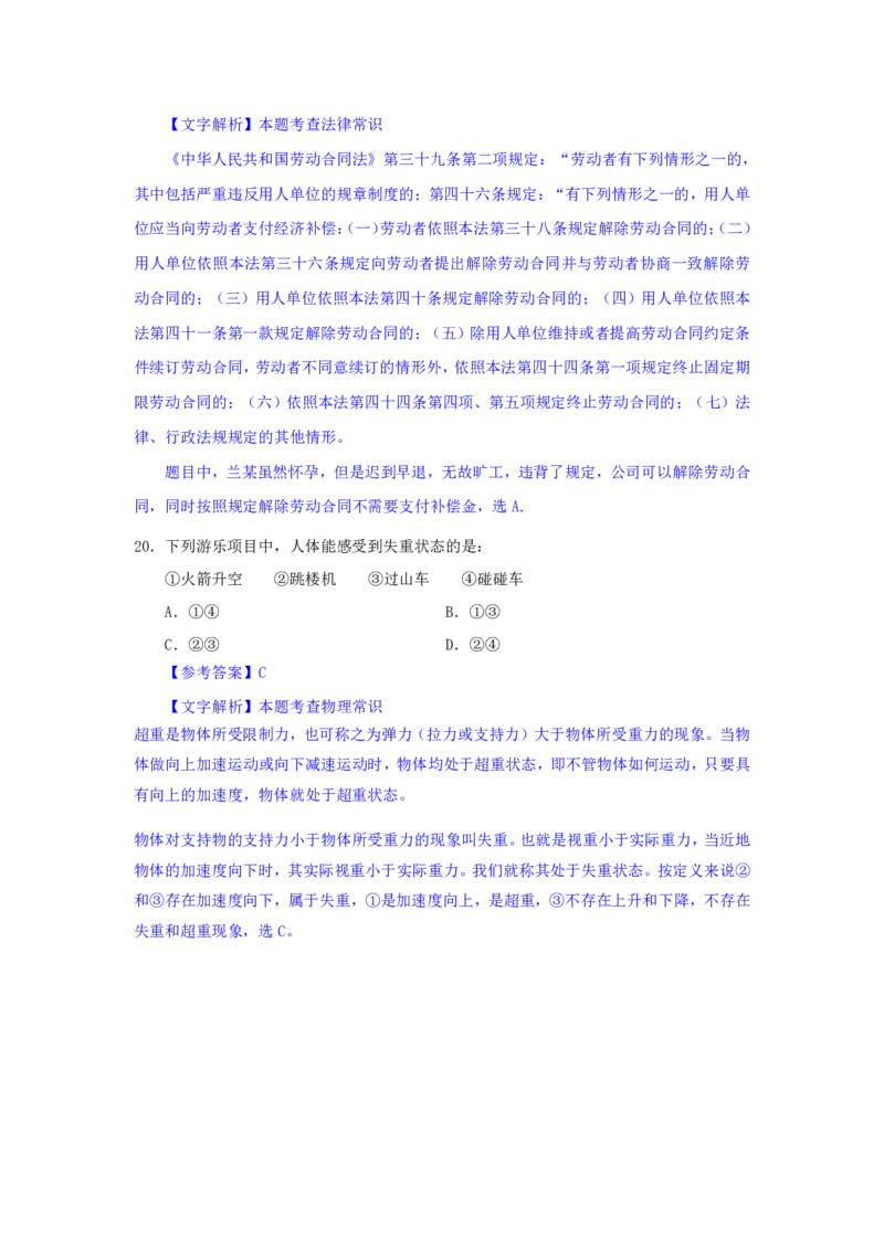 24下半年二期行测套题三-常识部分-解析._2026考公资料_花生十三合集_套题班2025花生行测+飞扬申论套题⭐⭐_行测套题2025花生十三国考套卷班二期_答案+常识解析+复盘表