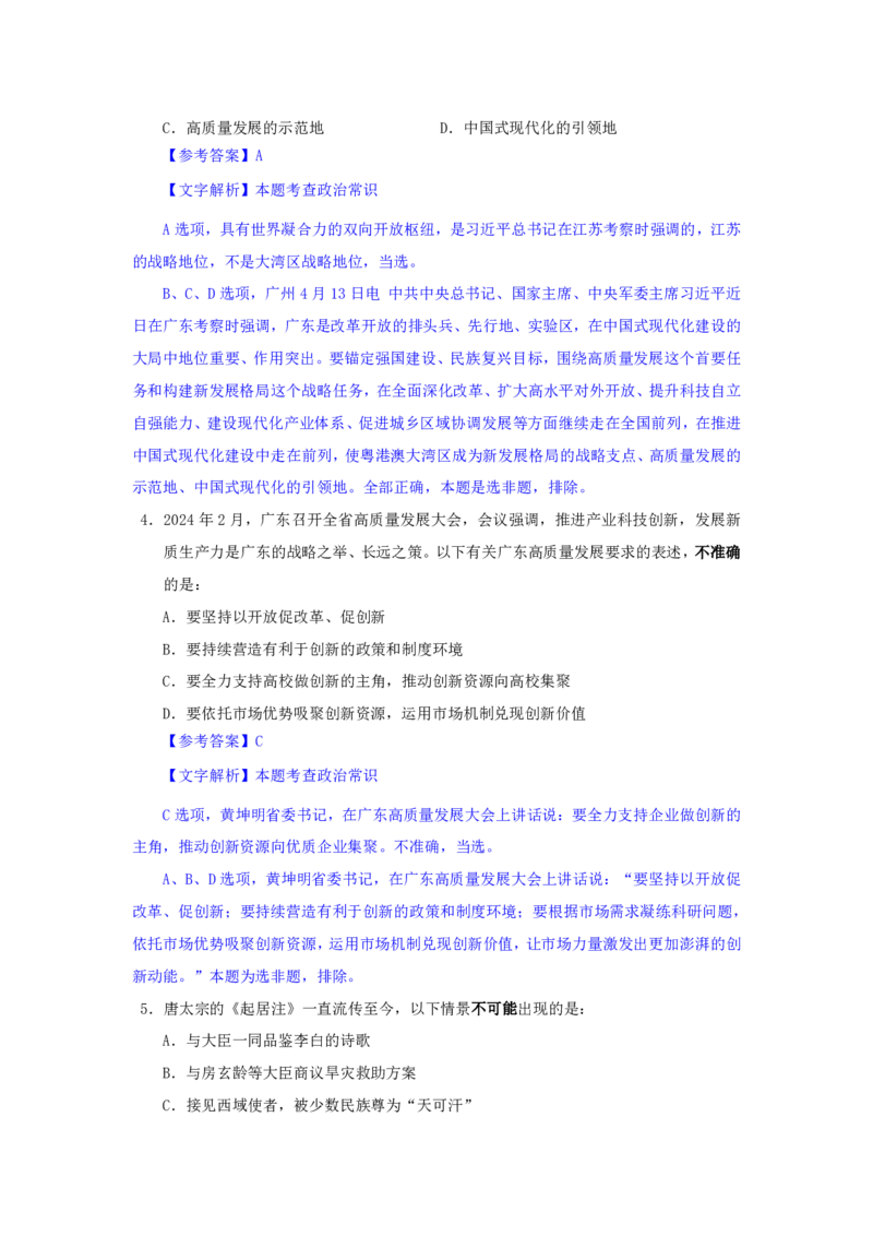 24下半年二期行测套题三-常识部分-解析._2026考公资料_花生十三合集_套题班2025花生行测+飞扬申论套题⭐⭐_行测套题2025花生十三国考套卷班二期_答案+常识解析+复盘表