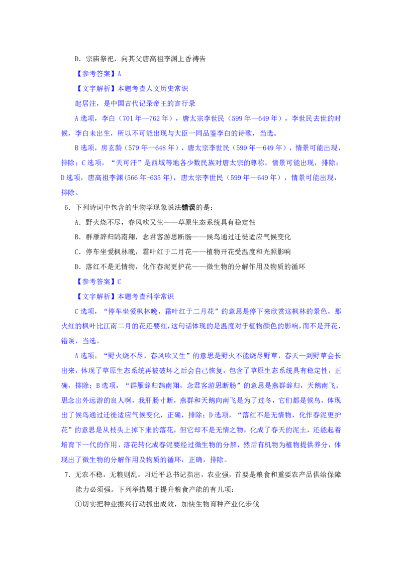 24下半年二期行测套题三-常识部分-解析._2026考公资料_花生十三合集_套题班2025花生行测+飞扬申论套题⭐⭐_行测套题2025花生十三国考套卷班二期_答案+常识解析+复盘表