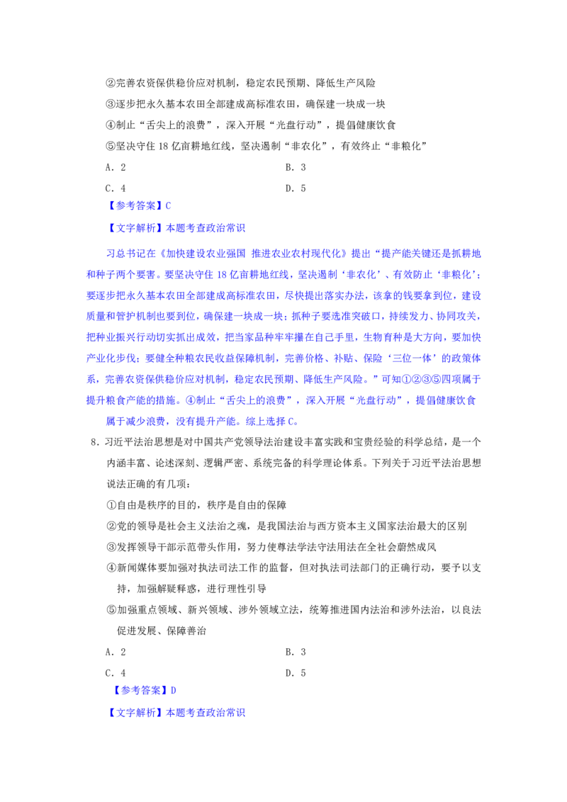 24下半年二期行测套题三-常识部分-解析._2026考公资料_花生十三合集_套题班2025花生行测+飞扬申论套题⭐⭐_行测套题2025花生十三国考套卷班二期_答案+常识解析+复盘表