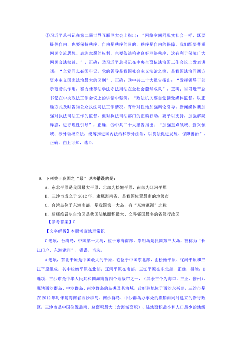 24下半年二期行测套题三-常识部分-解析._2026考公资料_花生十三合集_套题班2025花生行测+飞扬申论套题⭐⭐_行测套题2025花生十三国考套卷班二期_答案+常识解析+复盘表