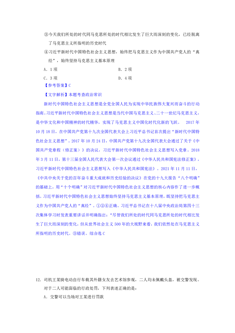 24下半年二期行测套题三-常识部分-解析._2026考公资料_花生十三合集_套题班2025花生行测+飞扬申论套题⭐⭐_行测套题2025花生十三国考套卷班二期_答案+常识解析+复盘表