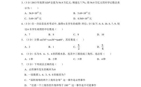 2014年内蒙古包头市中考数学试卷_中考真题_2.数学中考真题2015-2024年_地区卷_内蒙古_内蒙古包头数学11-22