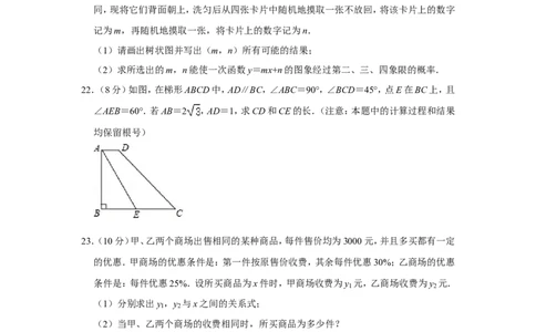 2014年内蒙古包头市中考数学试卷_中考真题_2.数学中考真题2015-2024年_地区卷_内蒙古_内蒙古包头数学11-22