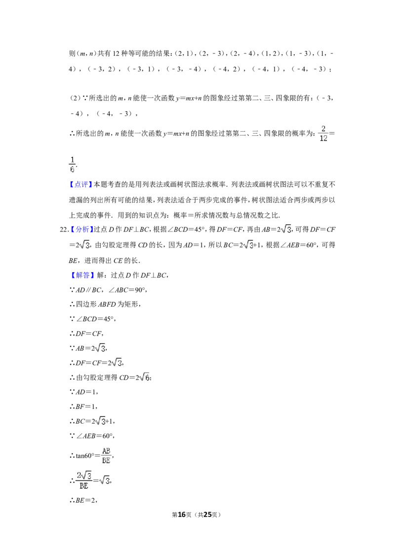2014年内蒙古包头市中考数学试卷_中考真题_2.数学中考真题2015-2024年_地区卷_内蒙古_内蒙古包头数学11-22