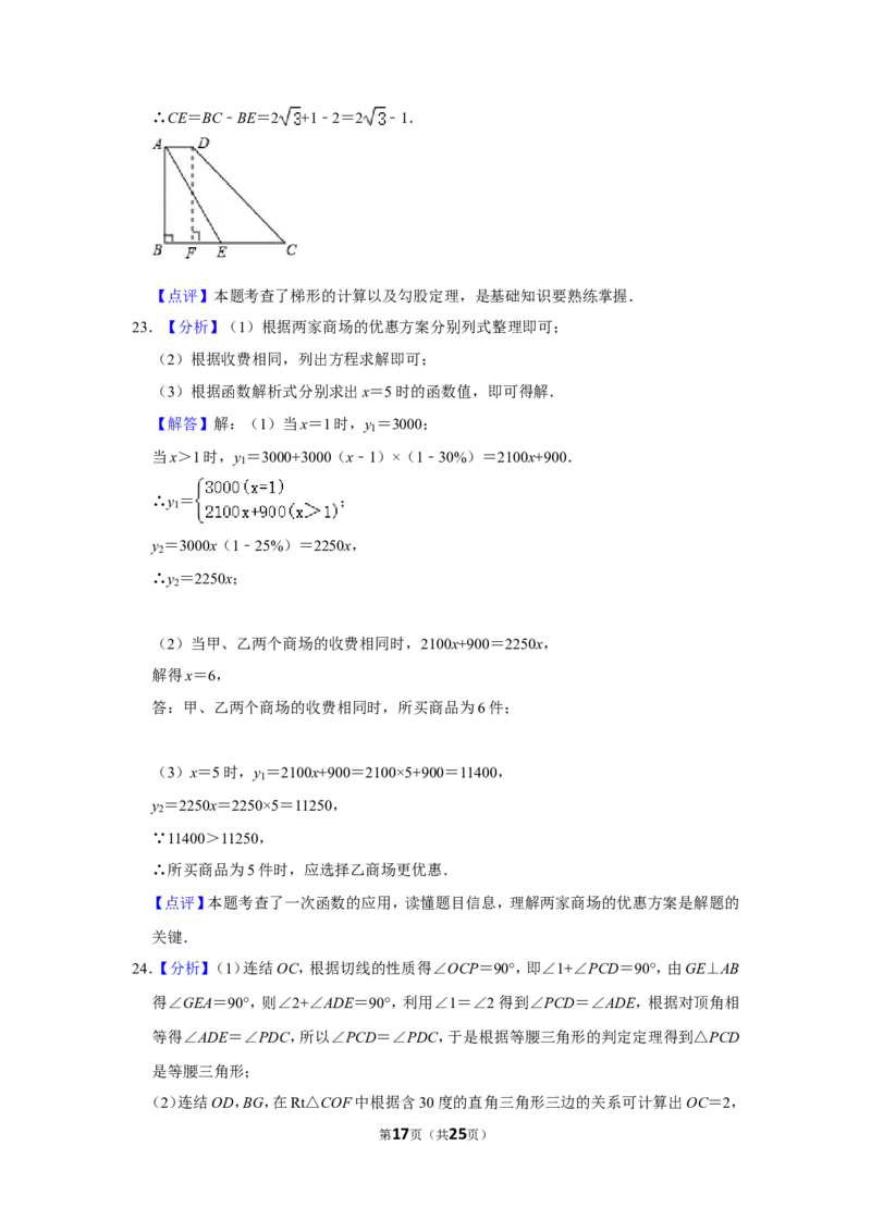 2014年内蒙古包头市中考数学试卷_中考真题_2.数学中考真题2015-2024年_地区卷_内蒙古_内蒙古包头数学11-22