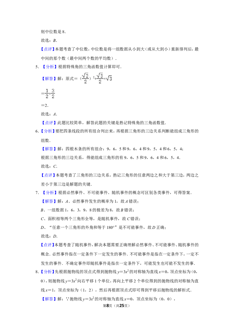 2014年内蒙古包头市中考数学试卷_中考真题_2.数学中考真题2015-2024年_地区卷_内蒙古_内蒙古包头数学11-22