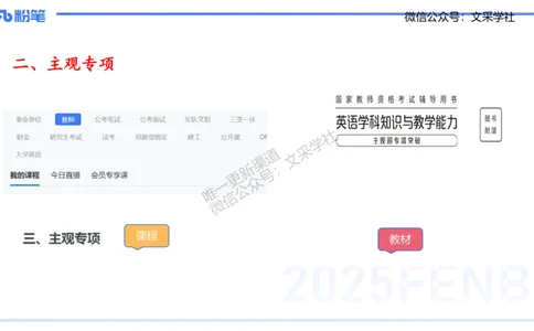 主观专项-教学设计1&mdash;安凉_4-教培资料-26年最新资料-同步更新_初中高中教资_03科三专项（进去保存报考的学科即可）_01科目三FB网课、三色速记手册、知识点导图等推荐_初中