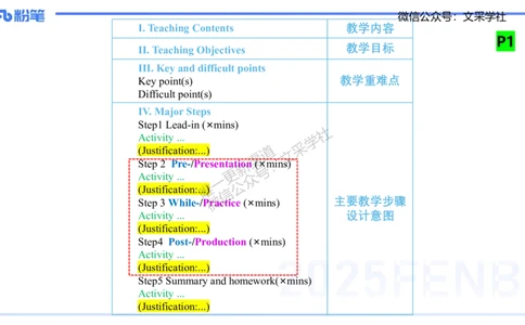 主观专项-教学设计1&mdash;安凉_4-教培资料-26年最新资料-同步更新_初中高中教资_03科三专项（进去保存报考的学科即可）_01科目三FB网课、三色速记手册、知识点导图等推荐_初中