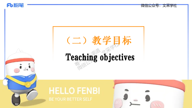 主观专项-教学设计1&mdash;安凉_4-教培资料-26年最新资料-同步更新_初中高中教资_03科三专项（进去保存报考的学科即可）_01科目三FB网课、三色速记手册、知识点导图等推荐_初中