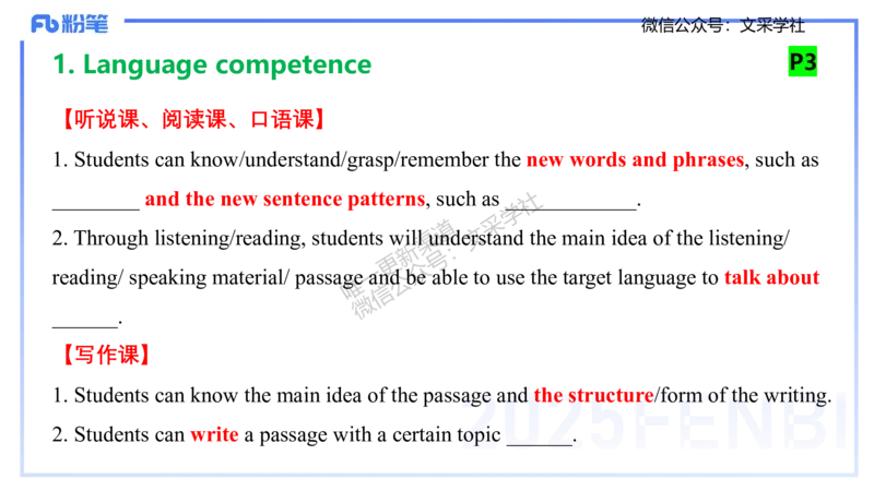 主观专项-教学设计1&mdash;安凉_4-教培资料-26年最新资料-同步更新_初中高中教资_03科三专项（进去保存报考的学科即可）_01科目三FB网课、三色速记手册、知识点导图等推荐_初中