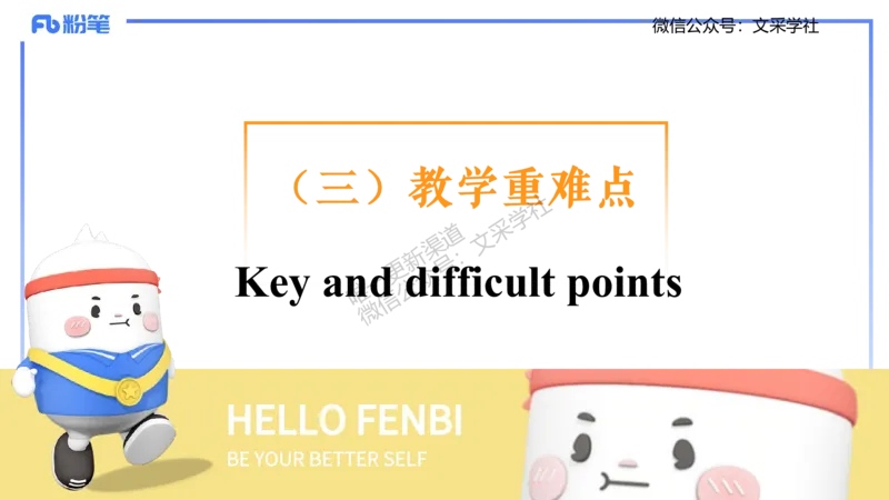 主观专项-教学设计1&mdash;安凉_4-教培资料-26年最新资料-同步更新_初中高中教资_03科三专项（进去保存报考的学科即可）_01科目三FB网课、三色速记手册、知识点导图等推荐_初中