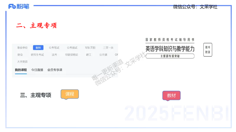 主观专项-教学设计1&mdash;安凉_4-教培资料-26年最新资料-同步更新_初中高中教资_03科三专项（进去保存报考的学科即可）_01科目三FB网课、三色速记手册、知识点导图等推荐_初中