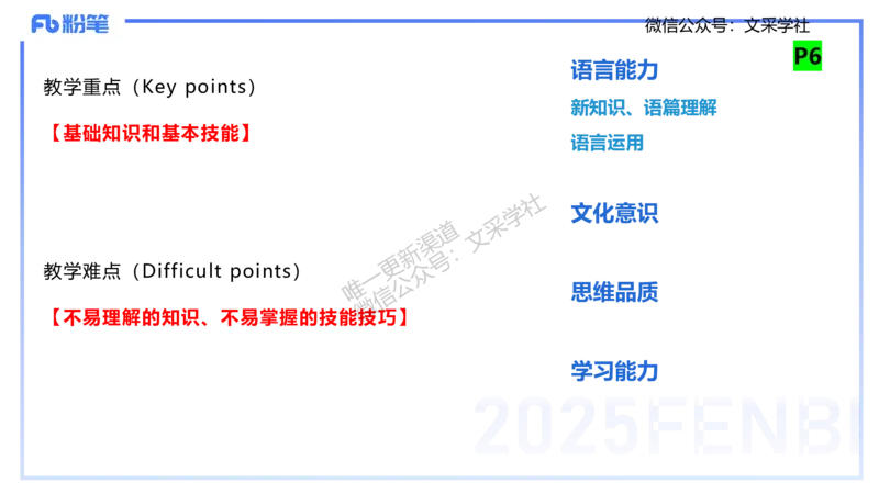 主观专项-教学设计1&mdash;安凉_4-教培资料-26年最新资料-同步更新_初中高中教资_03科三专项（进去保存报考的学科即可）_01科目三FB网课、三色速记手册、知识点导图等推荐_初中