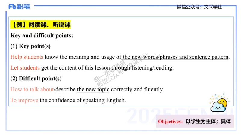 主观专项-教学设计1&mdash;安凉_4-教培资料-26年最新资料-同步更新_初中高中教资_03科三专项（进去保存报考的学科即可）_01科目三FB网课、三色速记手册、知识点导图等推荐_初中