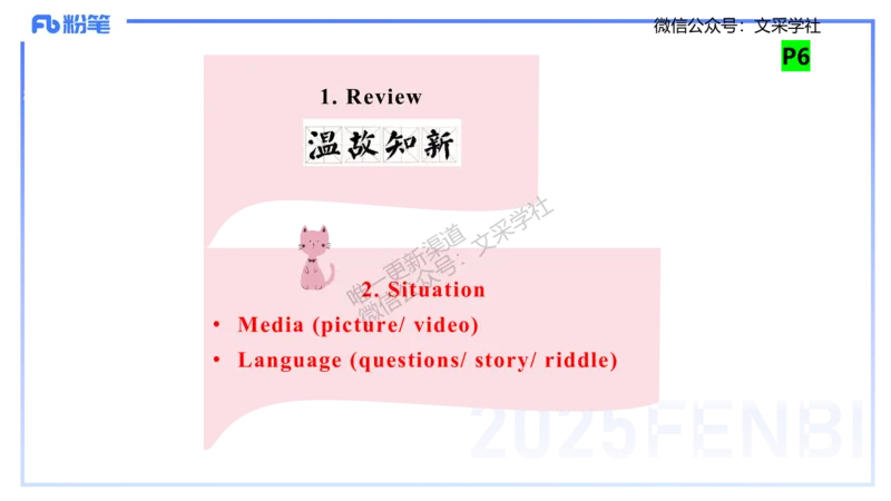 主观专项-教学设计1&mdash;安凉_4-教培资料-26年最新资料-同步更新_初中高中教资_03科三专项（进去保存报考的学科即可）_01科目三FB网课、三色速记手册、知识点导图等推荐_初中