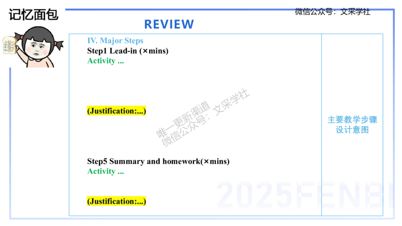 主观专项-教学设计1&mdash;安凉_4-教培资料-26年最新资料-同步更新_初中高中教资_03科三专项（进去保存报考的学科即可）_01科目三FB网课、三色速记手册、知识点导图等推荐_初中