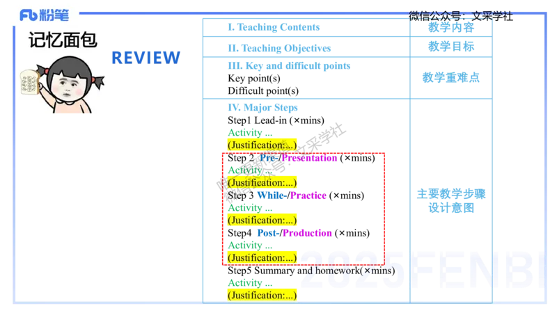 主观专项-教学设计1&mdash;安凉_4-教培资料-26年最新资料-同步更新_初中高中教资_03科三专项（进去保存报考的学科即可）_01科目三FB网课、三色速记手册、知识点导图等推荐_初中