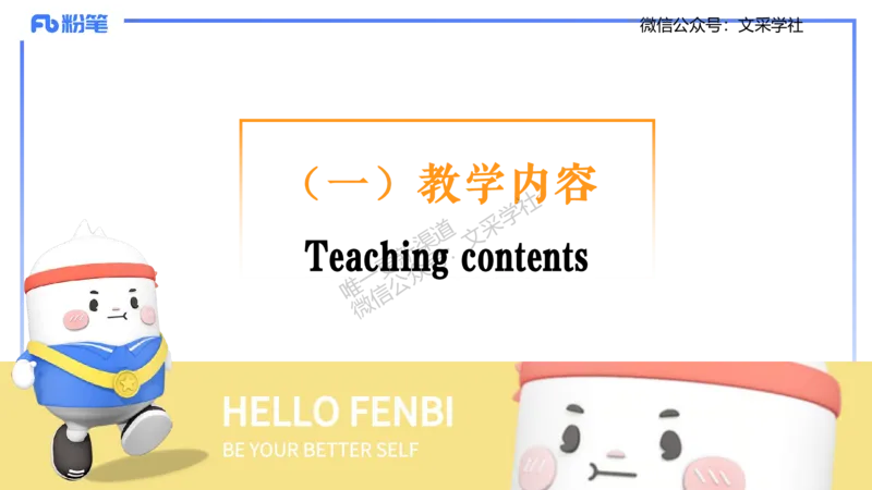主观专项-教学设计1&mdash;安凉_4-教培资料-26年最新资料-同步更新_初中高中教资_03科三专项（进去保存报考的学科即可）_01科目三FB网课、三色速记手册、知识点导图等推荐_初中