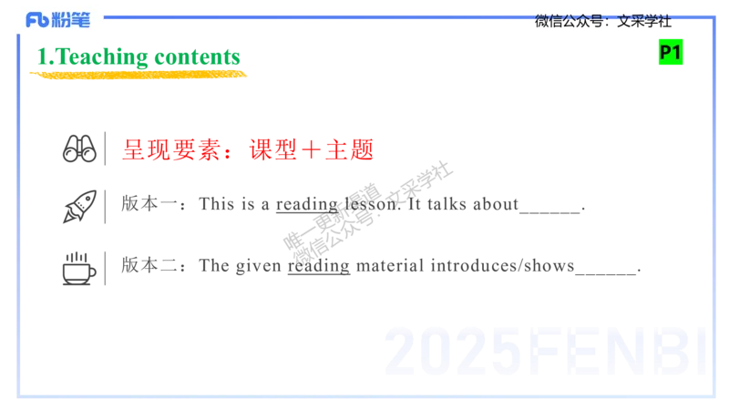 主观专项-教学设计1&mdash;安凉_4-教培资料-26年最新资料-同步更新_初中高中教资_03科三专项（进去保存报考的学科即可）_01科目三FB网课、三色速记手册、知识点导图等推荐_初中