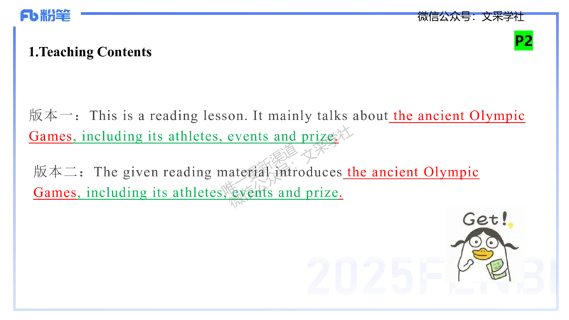 主观专项-教学设计1&mdash;安凉_4-教培资料-26年最新资料-同步更新_初中高中教资_03科三专项（进去保存报考的学科即可）_01科目三FB网课、三色速记手册、知识点导图等推荐_初中