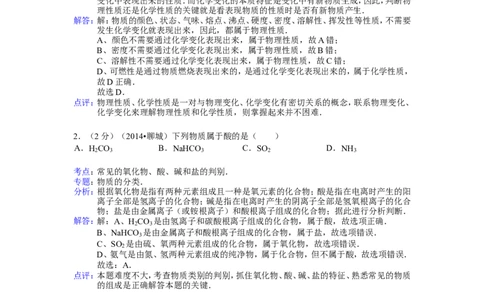 2014年山东省聊城市中考化学答案_中考真题_5.化学中考真题2015-2024年_地区卷_山东省_山东聊城化学10-21