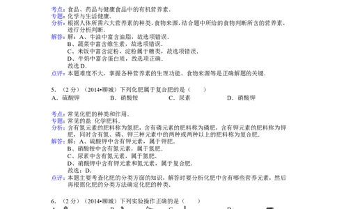 2014年山东省聊城市中考化学答案_中考真题_5.化学中考真题2015-2024年_地区卷_山东省_山东聊城化学10-21