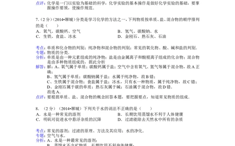 2014年山东省聊城市中考化学答案_中考真题_5.化学中考真题2015-2024年_地区卷_山东省_山东聊城化学10-21