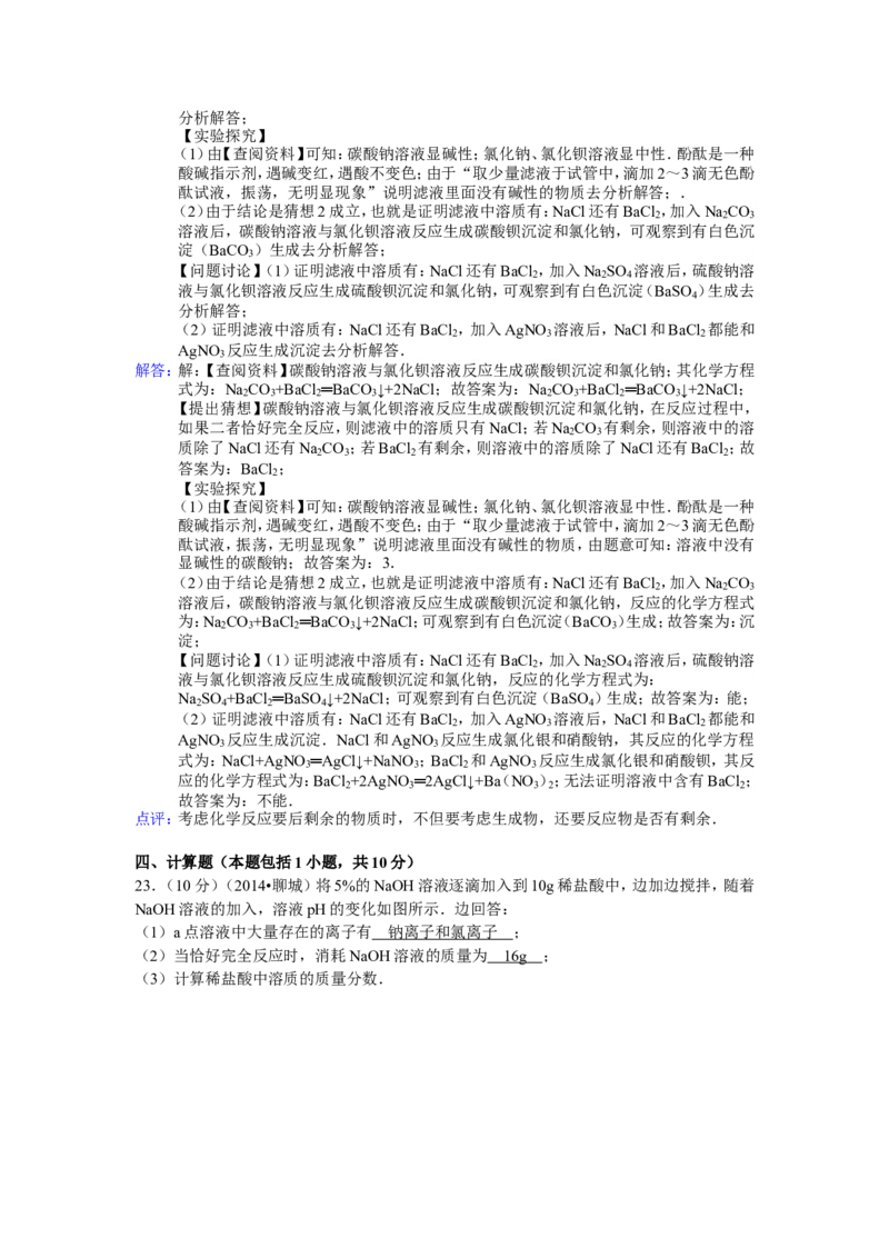 2014年山东省聊城市中考化学答案_中考真题_5.化学中考真题2015-2024年_地区卷_山东省_山东聊城化学10-21