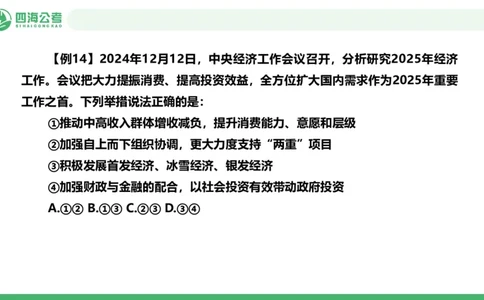 2026年国考政治理论&mdash;&mdash;党和国家方针政策-第二讲_2026考公资料_（01）花生十三_01系统班（2026版）花生十三旗舰班（行测+申论）_政治理论_课件