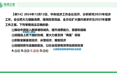 2026年国考政治理论&mdash;&mdash;党和国家方针政策-第二讲_2026考公资料_（01）花生十三_01系统班（2026版）花生十三旗舰班（行测+申论）_政治理论_课件