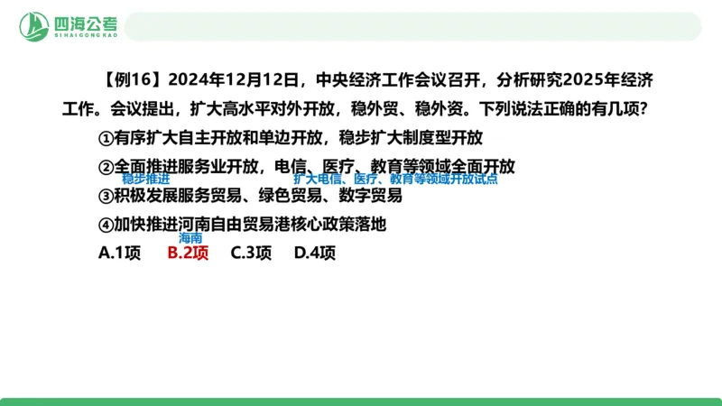2026年国考政治理论&mdash;&mdash;党和国家方针政策-第二讲_2026考公资料_（01）花生十三_01系统班（2026版）花生十三旗舰班（行测+申论）_政治理论_课件