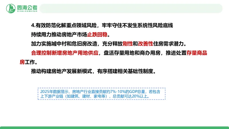 2026年国考政治理论&mdash;&mdash;党和国家方针政策-第二讲_2026考公资料_（01）花生十三_01系统班（2026版）花生十三旗舰班（行测+申论）_政治理论_课件