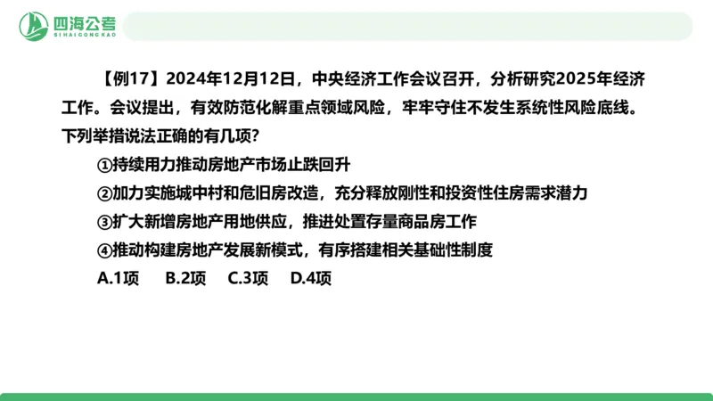 2026年国考政治理论&mdash;&mdash;党和国家方针政策-第二讲_2026考公资料_（01）花生十三_01系统班（2026版）花生十三旗舰班（行测+申论）_政治理论_课件