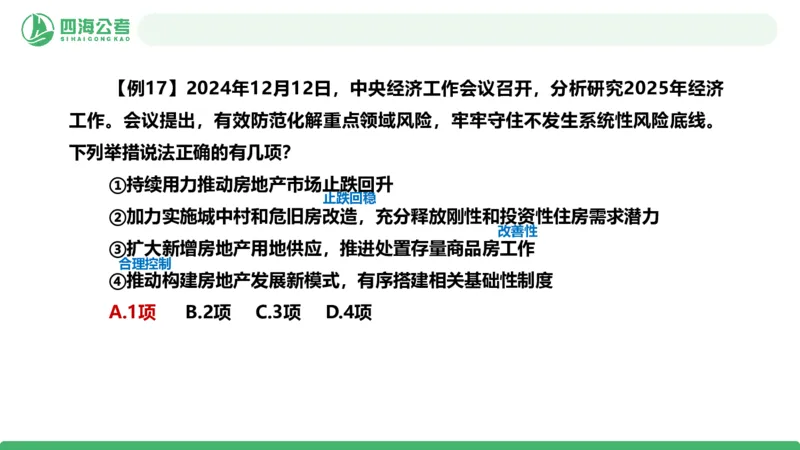 2026年国考政治理论&mdash;&mdash;党和国家方针政策-第二讲_2026考公资料_（01）花生十三_01系统班（2026版）花生十三旗舰班（行测+申论）_政治理论_课件
