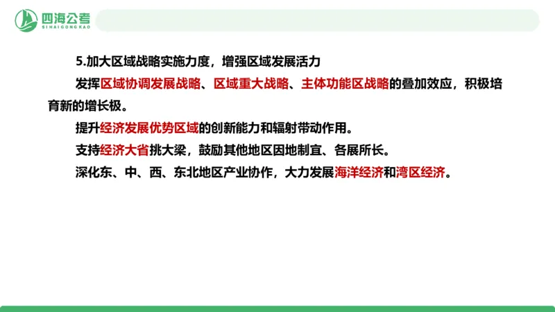 2026年国考政治理论&mdash;&mdash;党和国家方针政策-第二讲_2026考公资料_（01）花生十三_01系统班（2026版）花生十三旗舰班（行测+申论）_政治理论_课件