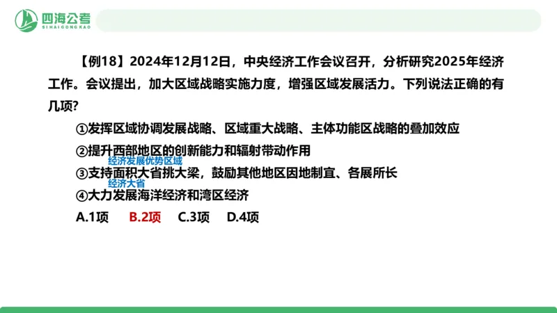 2026年国考政治理论&mdash;&mdash;党和国家方针政策-第二讲_2026考公资料_（01）花生十三_01系统班（2026版）花生十三旗舰班（行测+申论）_政治理论_课件