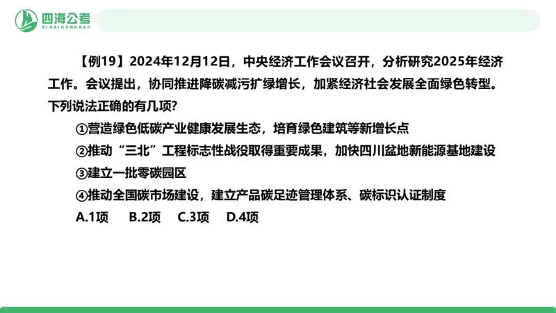 2026年国考政治理论&mdash;&mdash;党和国家方针政策-第二讲_2026考公资料_（01）花生十三_01系统班（2026版）花生十三旗舰班（行测+申论）_政治理论_课件