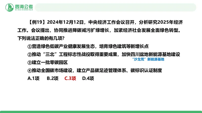 2026年国考政治理论&mdash;&mdash;党和国家方针政策-第二讲_2026考公资料_（01）花生十三_01系统班（2026版）花生十三旗舰班（行测+申论）_政治理论_课件