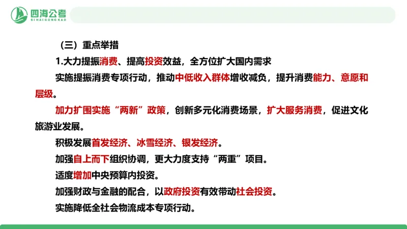 2026年国考政治理论&mdash;&mdash;党和国家方针政策-第二讲_2026考公资料_（01）花生十三_01系统班（2026版）花生十三旗舰班（行测+申论）_政治理论_课件