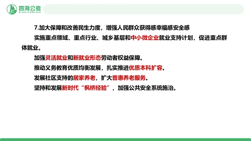 2026年国考政治理论&mdash;&mdash;党和国家方针政策-第二讲_2026考公资料_（01）花生十三_01系统班（2026版）花生十三旗舰班（行测+申论）_政治理论_课件