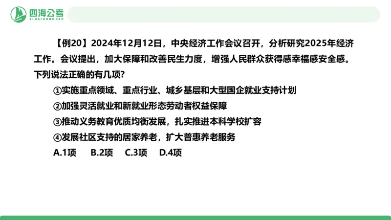 2026年国考政治理论&mdash;&mdash;党和国家方针政策-第二讲_2026考公资料_（01）花生十三_01系统班（2026版）花生十三旗舰班（行测+申论）_政治理论_课件