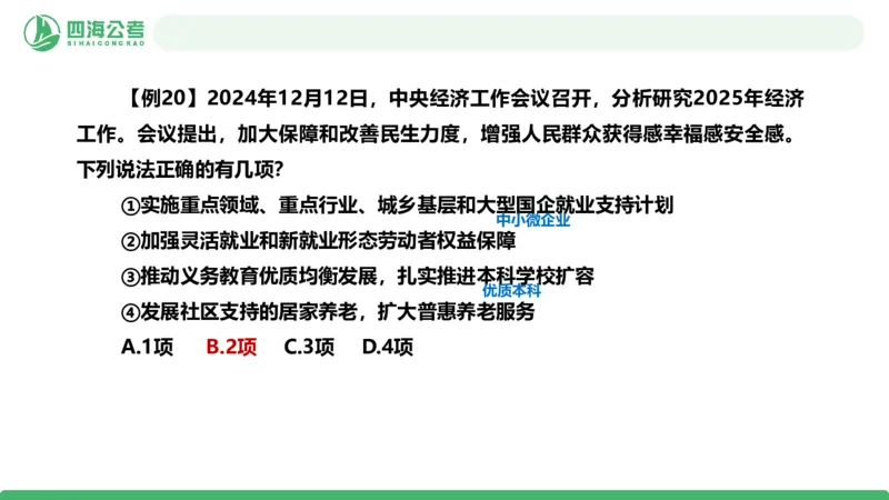 2026年国考政治理论&mdash;&mdash;党和国家方针政策-第二讲_2026考公资料_（01）花生十三_01系统班（2026版）花生十三旗舰班（行测+申论）_政治理论_课件