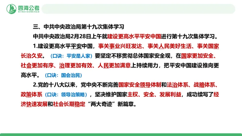 2026年国考政治理论&mdash;&mdash;党和国家方针政策-第二讲_2026考公资料_（01）花生十三_01系统班（2026版）花生十三旗舰班（行测+申论）_政治理论_课件